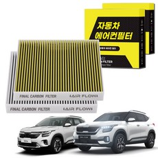 1+1 자동차 에어컨필터 그린 활성탄 냄새차단 순정형 PM, 2개, 셀토스 (19~현재) [FCA-07]