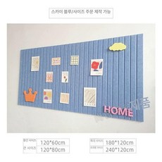 부직포 게시판 알림판 학원 벽면 안내판 소품 펠트보드, 스카이블루