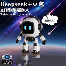 【現貨速發】ai機器人兒童玩具 DeepSeek大模型豆包ai智能對話 AI兒童玩具 聊天桌面機器人語音陪伴, 1個, 白色