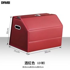 DFMEI 車內用品下翻蓋皮革整理箱 車載後備箱收納箱 多功能摺疊汽車收納, 酒紅色 小號 輕奢下翻蓋款