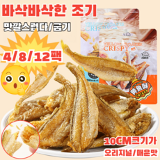 4/8/12팩 [추석페스타] 구운 황조기 바삭한 굴비 25g 바삭한 튀김어포 생선간식 오리지널/매운맛, [8팩]매운맛, 8개, [8팩]매운맛