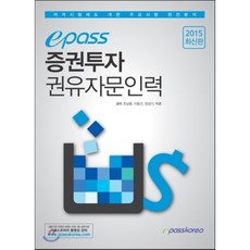 2015 이패스 증권투자권유자문인력, 이패스코리아