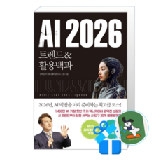AI 2026 (메모수첩증정)