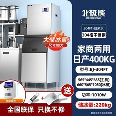 可到付【台灣熱賣 】製冰機 冰塊機 家用製冰機 冰塊 大型冰塊機 自動冰塊製作機一體機【定錢】, 304冰日產400儲冰220 自來水
