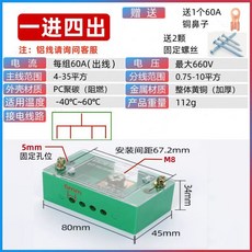 二進四出接線盒 60A 電流, 1個