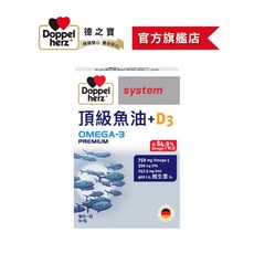 Doppelherz 德之寶 高濃度頂級魚油 D3 60粒, 1個, 一盒_效期27年12月
