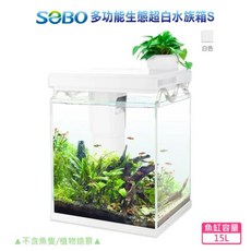 帥哥水族【SOBO 松寶】多功能生態超白水族箱套缸，超白玻璃，內置過濾，新手適用，美觀耐用, 1個, 28x24x33公分（15L）