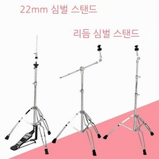 25mm 드럼 심벌 스탠드 일자 붐 겸용 더블브레이스 고강도 입문용, 25mm 파이프 다용도