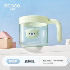 意可可 ECOCO 兒童洗漱杯 帶手把 漱口杯 刷牙杯 小熊杯 防摔 食品接觸材質, 1個, E25111洗漱杯(兒童款)-青檸綠