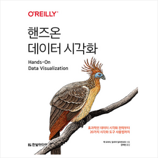 핸즈온 데이터 시각화 +미니수첩제공