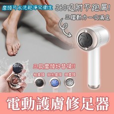 電動護膚修足器 自動充電式磨腳皮機 去腳皮死皮磨老繭修足機修腳器 去角質機 磨腳機 去死皮器 修足機