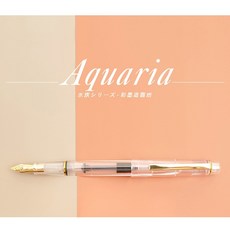 Aquaria 透明鋼筆 可灌金粉墨水 附贈禮盒, 1個, 鋼筆(附送禮筆盒)