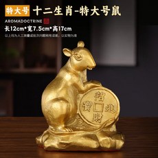 黃銅十二生肖擺件 金屬工藝品 玄關風水飾品 居家擺設 辦公室桌面裝飾 創意禮品 手工精緻 開運吉祥物+特大號鼠+默認顏色, 特大號鼠