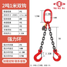 起重鏈條吊索具吊具吊環 行車吊車吊鉤掛鉤G80級猛鋼鏈條 強力拉環, 1個, 2噸1米2根鏈（雙鉤）