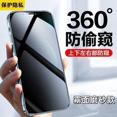 軒恒Leen 360°霧面防窺貼 適用於 iPhone 17 16 15 14 13 12 11 Pro Max 系列 全覆蓋防指紋防爆保護貼, 360°霧面防窺貼,14promax, 1個