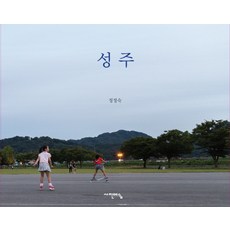 PhotoArt 星州, 鄭貞淑 著