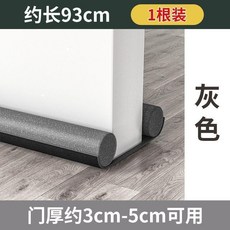 門底密封條 93cm 2根裝 隔音防風, 1個, 1根價 深灰色93cm 根,防風