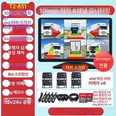 화물차 트럭 전용 블랙박스 버스 탑차 후방카메라 다채널, 기본구성, 다중 렌즈, 트레일러 6채널 10inch 경고+64G