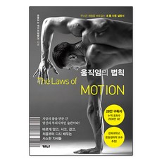 움직임의 법칙 / 가나출판사