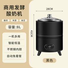 청국장 만드는 기계 제조기 8L 블랙 발효기 대용량 가정용, 8L 스마트 요거트 머신 블랙, 1. 8L 스마트 블랙