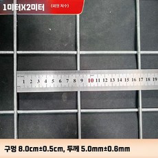 아연망 철망 울타리 능형망 과수원 그물 메쉬 보호망, 22. 8x8cm 두께 5.0mm 1mx2m, 1개