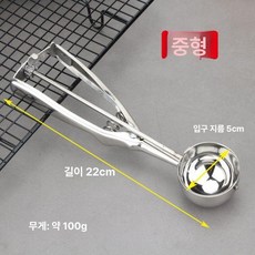 스테인리스 볼 스푼 과일 수박 감자 아이스크림, 1개, 중형 지름5cm