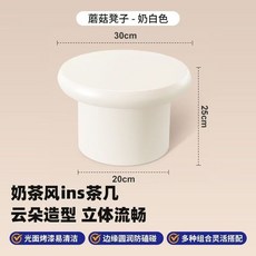 工廠直銷簡約網紅雲朵茶幾北歐創意客廳臥室茶幾輕奢異形家用侘寂風茶桌臺灣熱銷, 30_25_20cm 【蘑菇凳】, 1個