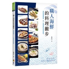 優品文化 職人海鮮的料理撇步, 戴德和