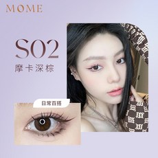 MOME 持久柔和眼線液筆 摩卡深棕 S02【美肌拉娜】, 1個, S01酷黑