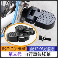 現貨 自行車貨架 鋁合金後貨架 半快拆馬鞍架 行李架 自行車椅架, 高級折疊後腳踏, 1個