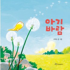 嬰兒風, 翰林出版社