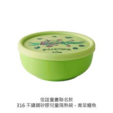 信誼童書聯名款316不鏽鋼矽膠 耐用易清洗 可愛造型設計, KOM小朋友隔熱餐碗【青菜鱷魚】, 1個