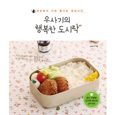 Usagi的幸福便當：世界上最愉快的午餐時間, 美湖