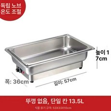 뷔페 워머기 온도조절 전기 보온기 음식 조식 반찬, D. 뚜껑 없음 단일 구획 13.5l, 기본 모델명/품번