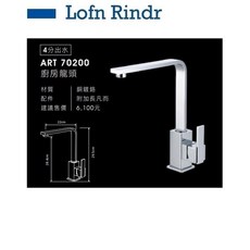 愛琴海廚房 Lofn Rindr ART 70200 方型廚房龍頭 陶瓷心德國雙認證 瑞士氣泡頭, 1個