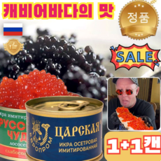 [프리미엄] 러시아 수입 캐비어 철갑상어알 캐비아 흑캐비아 감칠맛 가득/세계 프레시 캐비아, 블랙 캐비어120g, 1개