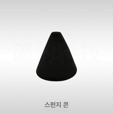 프로페셔널 클램프 드럼 스탠드 퍼커션 장착 고정 하드웨어 부품, 1개, 스펀지 콘 1개