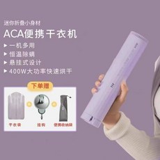ACA電器 便攜式乾衣機 迷你烘衣機 烘乾衣架 烘衣神器 家用宿舍速乾, 紫色220V【無烘鞋烘被】