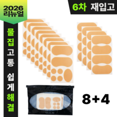 무브랩 군대 물집 방지 패드 발가락 발뒤꿈치 물집 방지 밴드, 2세트