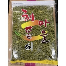 [청년푸드] 수입 호박씨 1kg