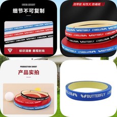 Butterfly 球拍護邊條 防撞保護, 1個, 中國*紅 自帶背膠, 1條體驗裝