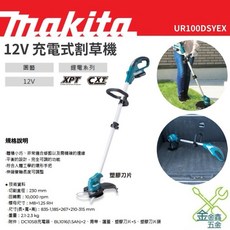 牧田 Makita 12V 充電式割草機 UR100D 台灣公司貨, 1個, 單機（不含電池、充電器）