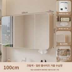 욕실 수납장 김방지 기능 상부장 수납 벽부착 거울 수건, 1개, 100x70 전체 밀폐 표준 무조명