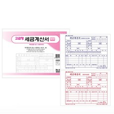 세금계산서 NCR 수기 종이계산서 거래대금 명세서