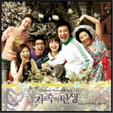 [CD] 가족의 탄생 OST