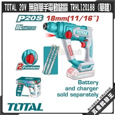 TOTAL 20V 無刷單手電動鎚鑽 TRHLI20188 (單機), 1個