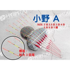 泉宏HARIMITSU 小野A浮標 放大3目尾 靈敏訊號 穩定浮力, 1個, 5分