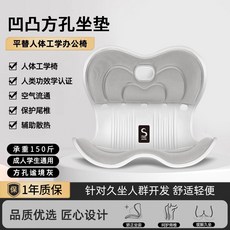 思菲其 護腰坐墊 久坐 人體工學 透氣, 經典款[適用150斤使用]方孔謐境灰,均碼