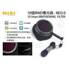NiSi 耐司 魔洞 10檔 ND3.0 看光鏡 ND鏡 護眼, 1個
