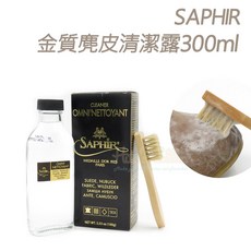 糊塗鞋匠 優質鞋材 K26 法國SAPHIR金質麂皮清潔露100ml 麂皮清潔劑 麂皮泡沫清潔劑 磨砂皮清潔劑, 1個